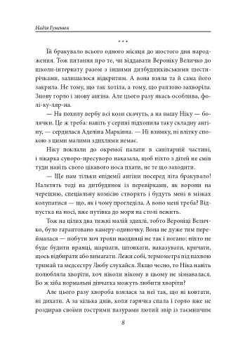 Танець білої тополі - фото 8