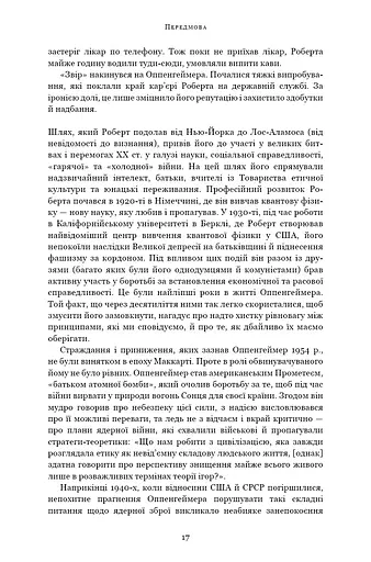 Оппенгеймер. Тріумф і трагедія Американського Прометея - фото 11