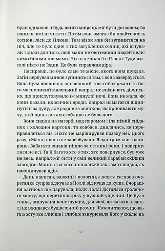 Монстрячий загін - фото 7