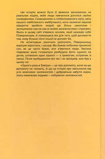 Книга Одного разу в Завтра - Андре Алфимов (Гамазин) - фото 2