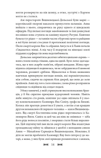 Резидентка Його Величності - фото 15