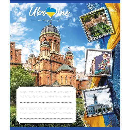 Зошит учнівський "Україна в серці" 048-590591K-4 в клітинку, 48 аркушів