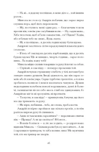 Сонце сходить. Вибрані твори - фото 12