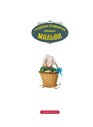 Різдвяна крамничка тітоньки Мальви - фото 4