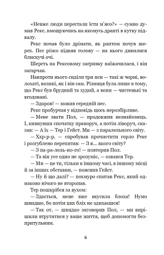 Злочинці з паралельного світу. Фантастичні повісті - фото 3