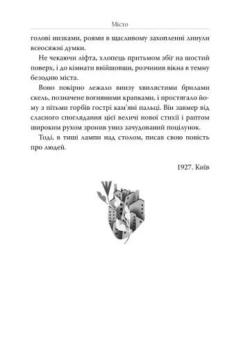 Місто - фото 10