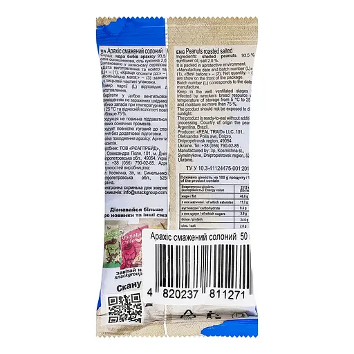 Арахіс смажений солоний Козацька Слава 50 г - фото 2