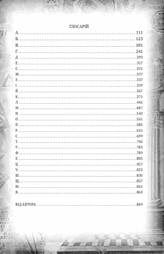 Проєкт "Україна". Архітектори, виконроби, робітники - фото 24