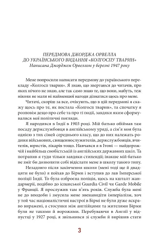 Колгосп тварин - фото 3