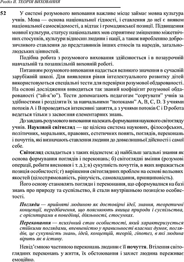 Педагогіка - фото 12