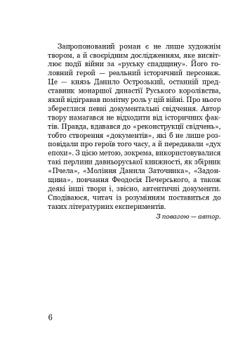 Данило Острозький: образ, гаптований бісером - фото 5