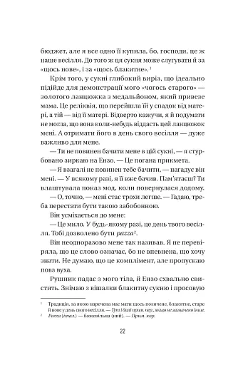 Весілля служниці - фото 15