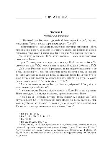 Сповідь - фото 14