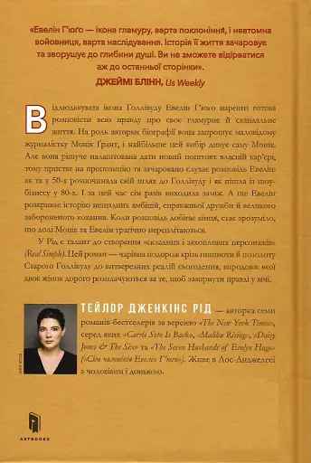 Сім чоловіків Евелін Г'юґо - фото 3