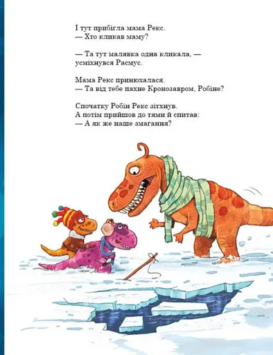 Морське чудовисько. Друзяки-динозаврики - фото 8