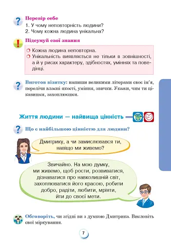 Я досліджую світ. Підручник. 4 клас. У 2-х частинах. Частина 1 - фото 6