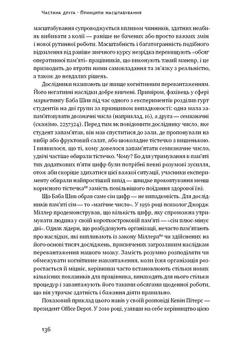 Криза зростання. Як не погоджуватися на маленькі результати в бізнесі - фото 14