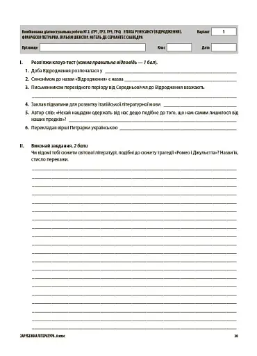 Зарубіжна література. Усі діагностувальні роботи. 8 клас - фото 7