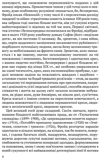 Невпокій в культурі - фото 3