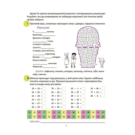 Літні канікули "Круті канікули 2 клас" КТК002, 56 сторінок - фото 5