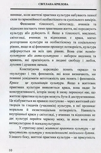 Краса людини в життевих практиках культури - фото 9