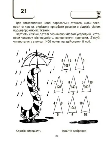 ВАУ математика для дітей 8-9 років - фото 7