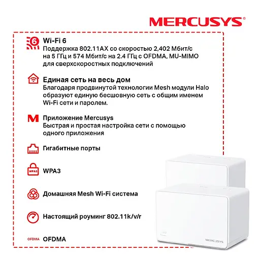Домашняя Mesh Wi-Fi система MERCUSYS H80X Halo (2-pack) — комплект из 2 роутеров - фото 9