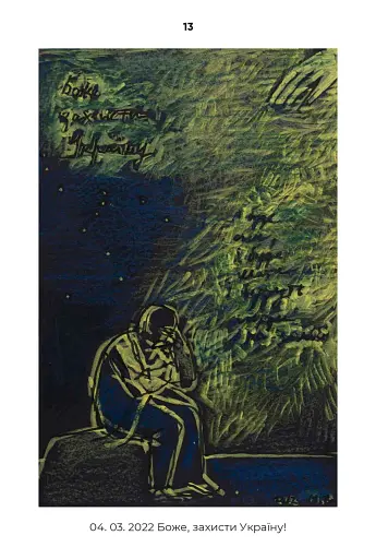 Дорожній щоденник - фото 13