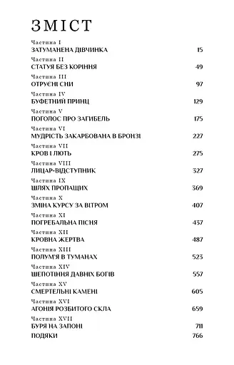 Беззоряна Корона. Падіння Місяця: книга 1 - фото 4