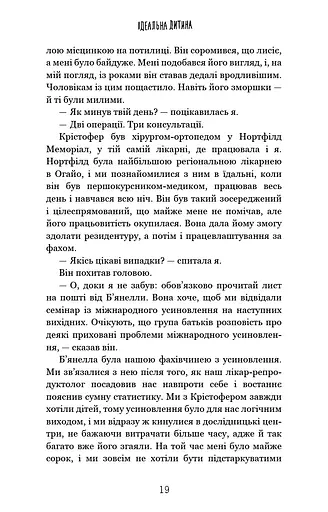 Ідеальна дитина - фото 16