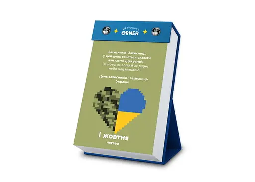 Календар з передбаченнями Мій неймовірний 2026 рік - фото 10