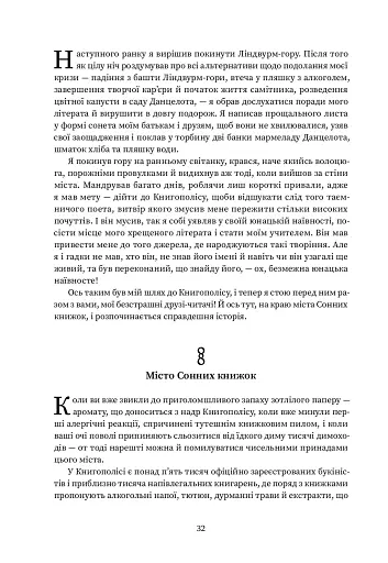 Мiсто Сонних книжок - фото 27