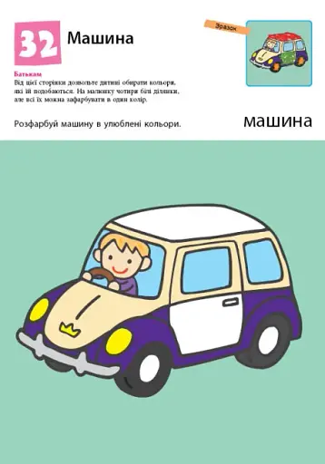 Кумон : Перші кроки. Нумо ще малювати! - фото 4