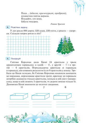 Цікаві зимові канікули. 3 клас - фото 6