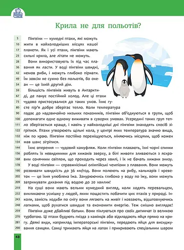 Швидкочитання. 4 клас - фото 4