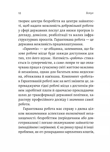 Гарантована робота. Аргументи «за» - фото 4