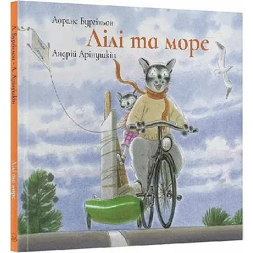 Книга Лілі та море. Автор - Лоранс Бургіньон (Nebo)