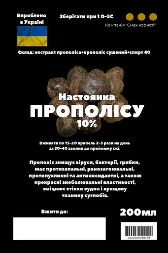 Настоянка на прополісі 200 мл - фото 3