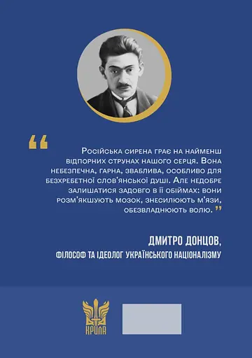 Дух росії та інші праці - Дмитро Донцов - фото 2