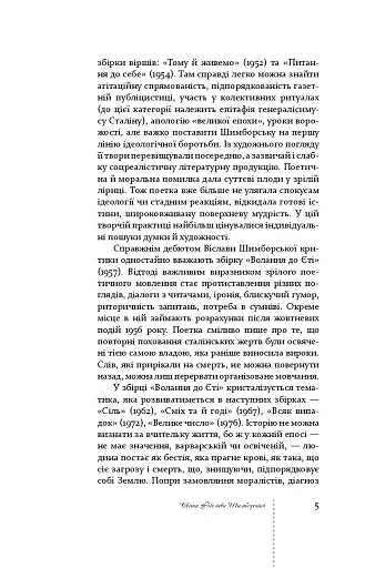 Тут двокрапка. Вибрані вірші - фото 5