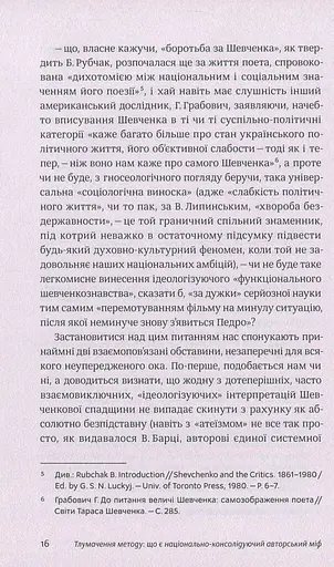 Шевченків міф України та його критики - фото 11