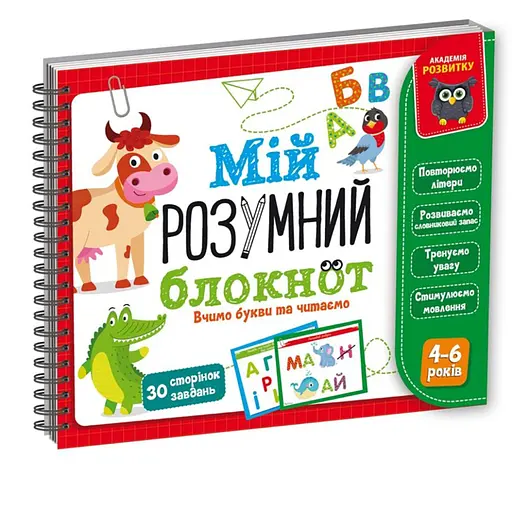 Гра розвиваюча  Vladi Toys Мій розумний блокнот: вчимо літери та читаємо VT5001-03 укр