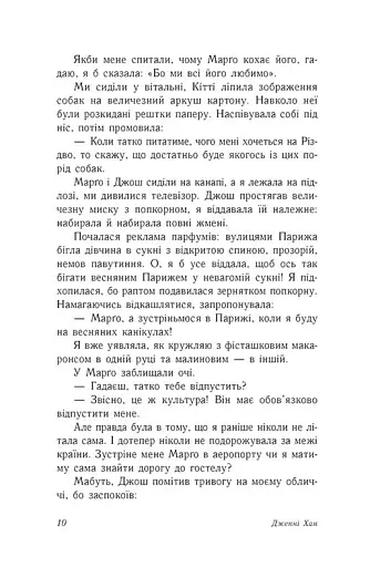 Усім хлопцям, яких я кохала... - фото 6