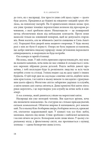 Розламана земля. Кам’яні небеса. Книга 3 - фото 5