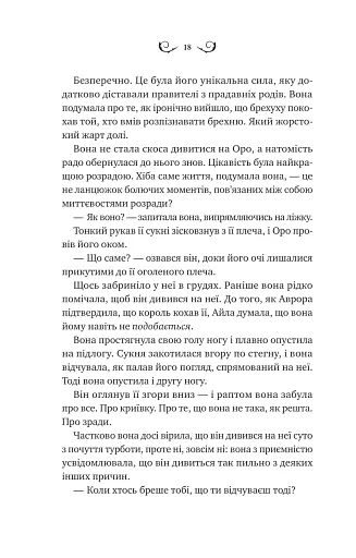 Нічний трунок - фото 12