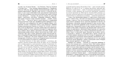 Стратегія Ґо - фото 4