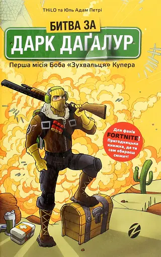 FORTNITE. Битва за Дарк Даґалур. Перша місія Боба «Зухвальця» Купера