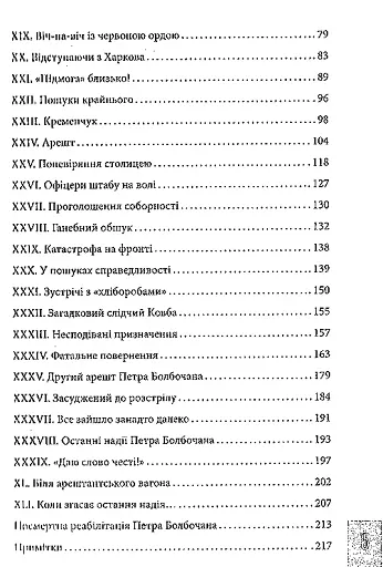 Болбочан: вірний присязі - фото 4