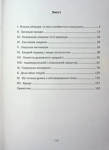По той бік ілюзій, що поневолюють нас. Як я зіткнувся з Марксом і Фрейдом - фото 17