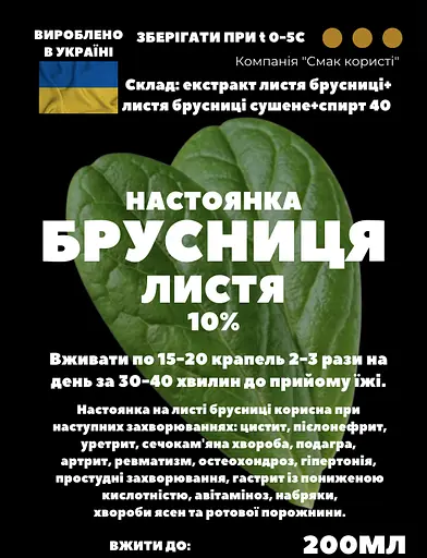 Настоянка на листі брусниці 200 мл - фото 3